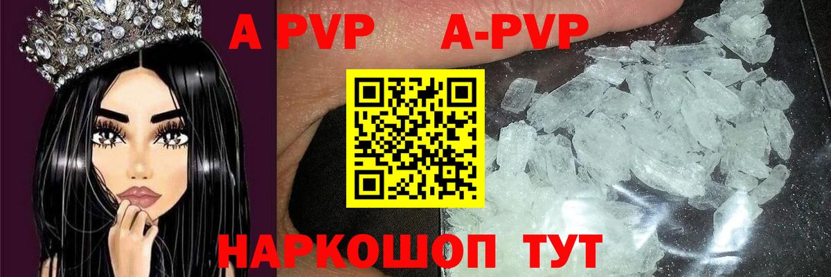Alpha PVP крисы CK  Вход с VPN  Тавда  A-PVP кристаллы  A-PVP  APVP мука 