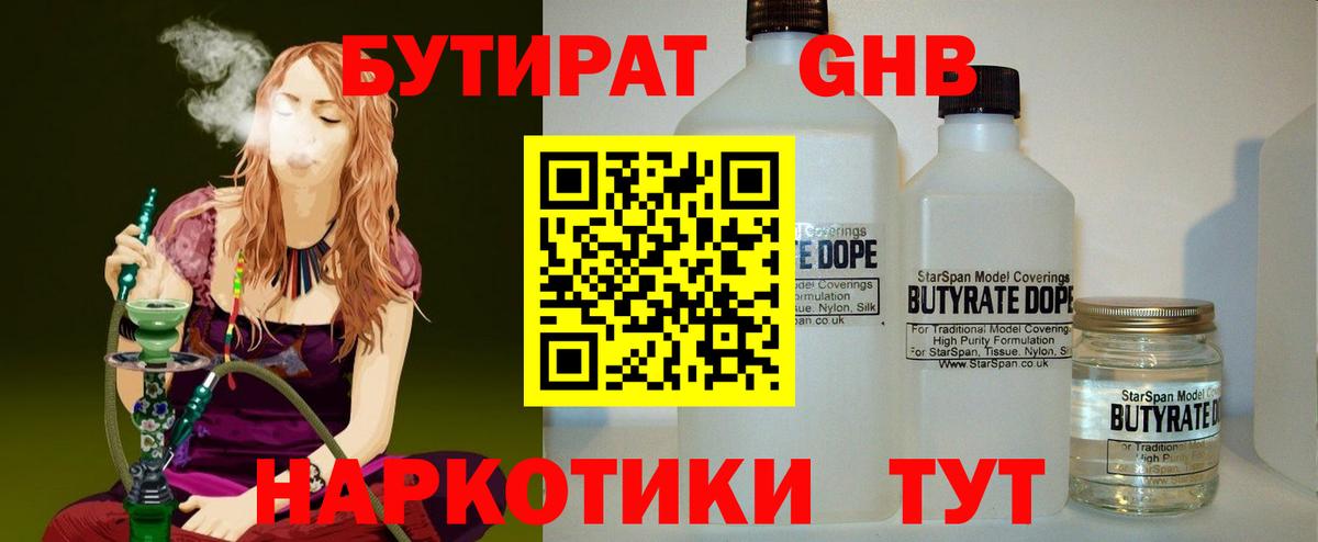 Бутират оксибутират Тавда