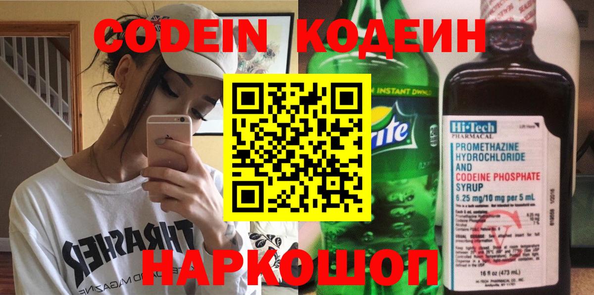 Кодеин напиток Lean (лин) Тавда
