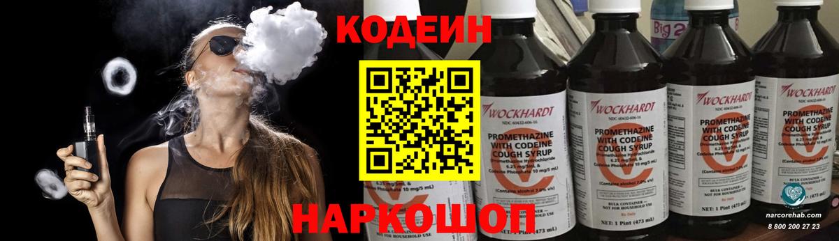 Codein Purple Drank  купить наркоту  Вход с VPN  Тавда  Codein напиток Lean (лин) 