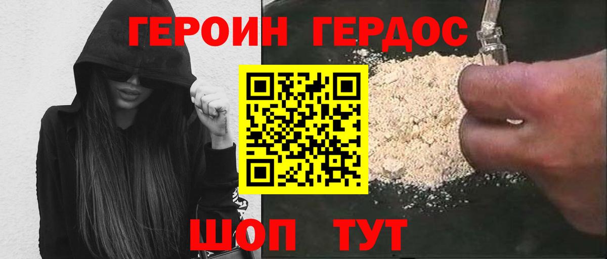 Героин герыч Тавда