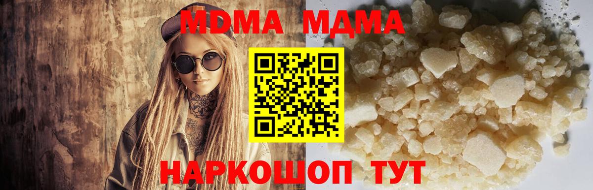 МДМА молли  Вход с VPN  Тавда 
