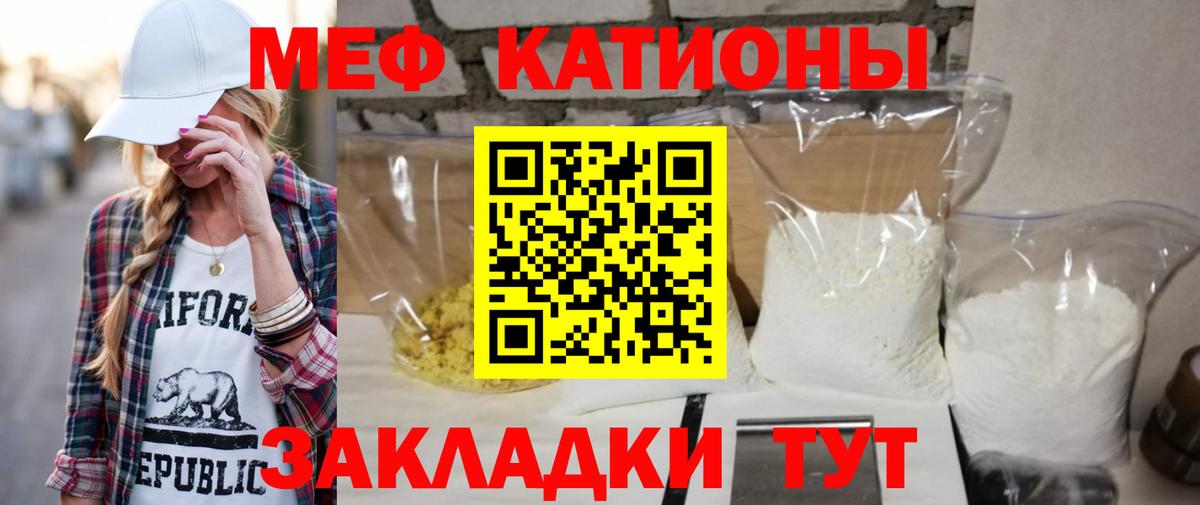Меф мяу мяу кристаллы Тавда